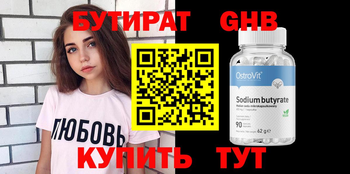 Красноярск  Бутират  Вход с VPN  Бутират бутандиол 