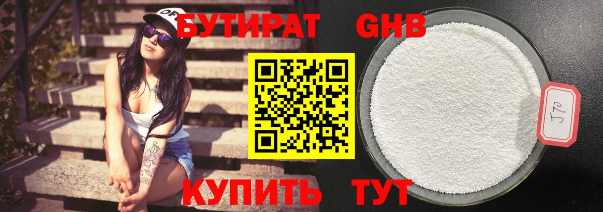 БУТИРАТ буратино Красноярск