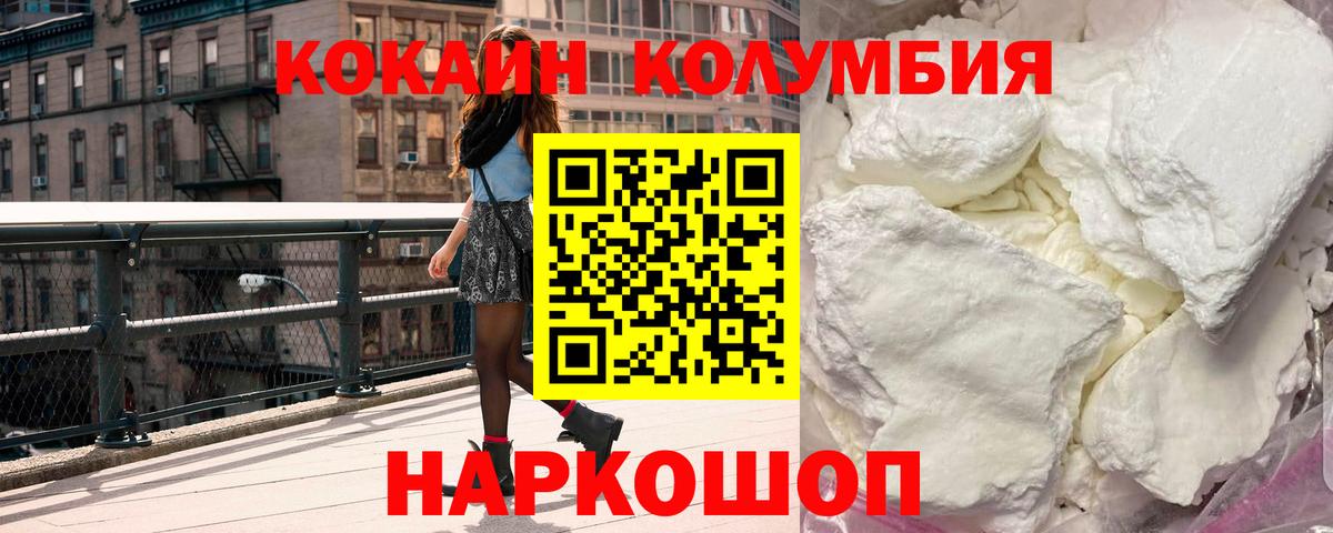 КОКАИН Fish Scale  Кокаин 97%  Вход с VPN  Красноярск 