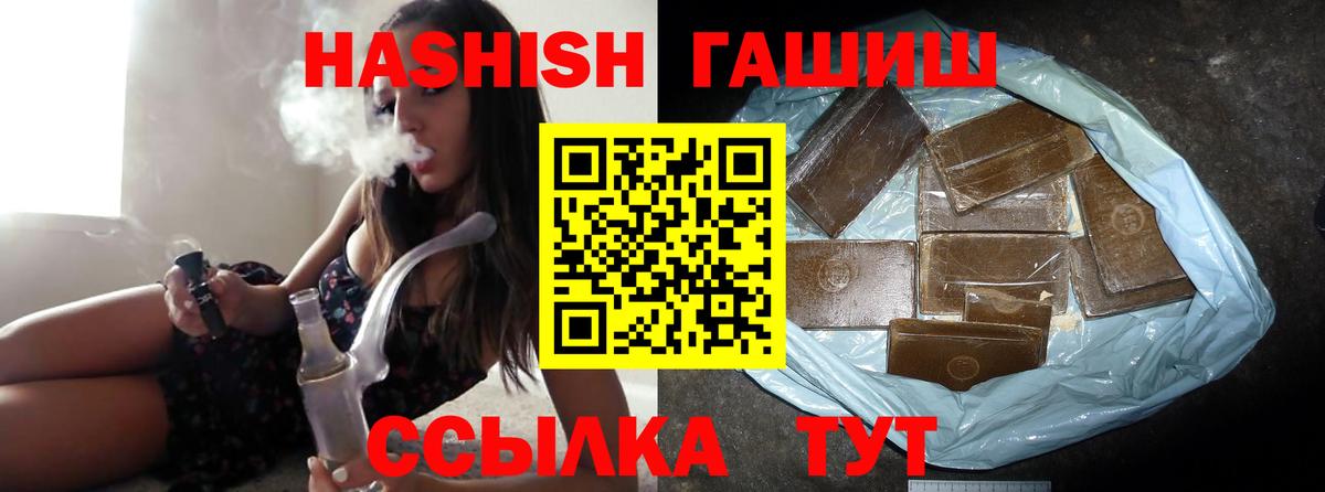 ГАШИШ Cannabis Красноярск