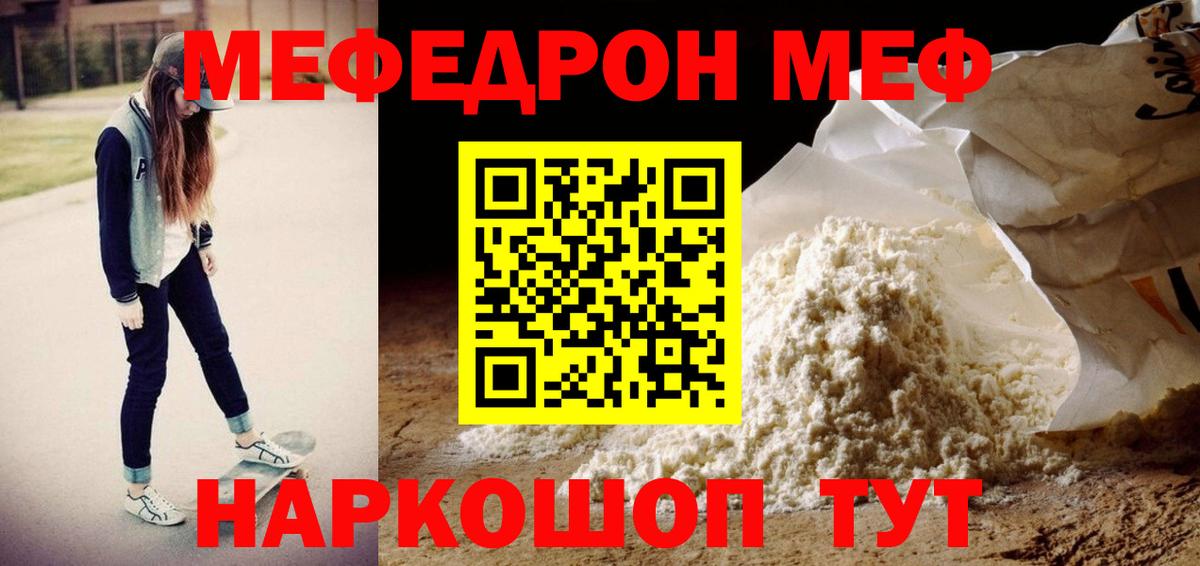 Меф мяу мяу кристаллы Красноярск